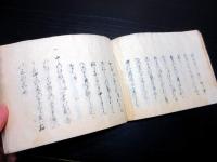 和本江戸期国学写本「仮字遣之法例」全1冊