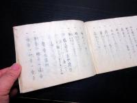 和本江戸期国学写本「仮字遣之法例」全1冊