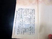 和本江戸期写本「日光奉行代々記」1冊