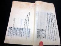 和本江戸期写本「日光奉行代々記」1冊