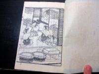 和本江戸天保14年（1843）礼法「小笠原流躾方百ヶ条」全1冊（袋付き）