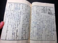 和本江戸天保14年（1843）礼法「小笠原流躾方百ヶ条」全1冊（袋付き）