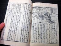 和本江戸天保14年（1843）礼法「小笠原流躾方百ヶ条」全1冊（袋付き）