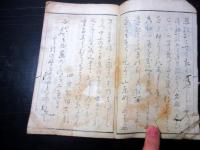 和本江戸寛政10年（1798）狂歌稀覯本「霊寿杖」全1冊