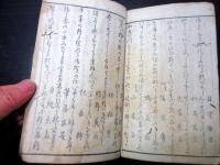 和本江戸寛政10年（1798）狂歌稀覯本「霊寿杖」全1冊