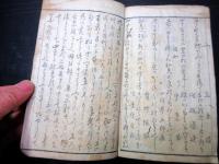 和本江戸寛政10年（1798）狂歌稀覯本「霊寿杖」全1冊