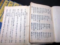 和本江戸宝永7年（1710）国学和歌「新明題和歌集」10冊揃い