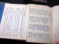 和本江戸宝永7年（1710）国学和歌「新明題和歌集」10冊揃い