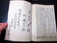 和本江戸宝永7年（1710）国学和歌「新明題和歌集」10冊揃い