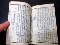 和本江戸文政4年（1821）日本刀「精撰古刀鑑定口訣」全1冊
