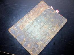 和本江戸貞享2年（1685）占い「天門八卦秘伝鈔」全1冊