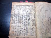 和本江戸貞享2年（1685）占い「天門八卦秘伝鈔」全1冊