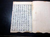 和本江戸文化4年序（1807）伝記「孝子伝（孝子源助伝）」全1冊