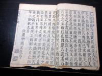 和本江戸文化4年序（1807）伝記「孝子伝（孝子源助伝）」全1冊