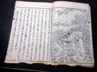 和本江戸文化4年序（1807）伝記「孝子伝（孝子源助伝）」全1冊