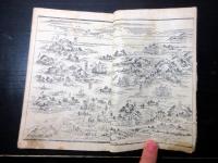 和本江戸万延元年（1860）「大日本二千年袖鑑」全1冊