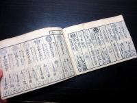 和本明治2年（1869）「懐宝御国分略武鑑」全1冊