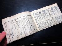 和本明治2年（1869）「懐宝御国分略武鑑」全1冊