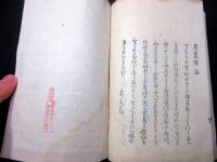 和本江戸慶応2年序（1866）俳句俳諧「生のまつ集」全1冊