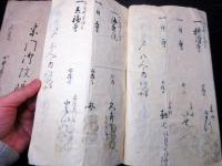 和本江戸弘化～明治3年戸籍「宗門御改帳」2冊