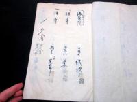 和本江戸弘化～明治3年戸籍「宗門御改帳」2冊