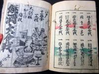 和本江戸期落語咄本「大寄噺の尻馬」三編1冊