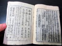 和本江戸期落語咄本「大寄噺の尻馬」三編1冊