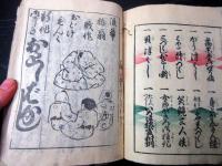 和本江戸期落語咄本「大寄噺の尻馬」初編1冊