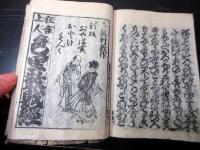 和本江戸期落語咄本「大寄噺の尻馬」初編1冊