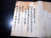 和本江戸期「菅田宮舊記」1冊/甲斐国山梨郡於曽村/菅田天神