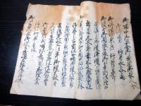 和本江戸期「菅田宮舊記」1冊/甲斐国山梨郡於曽村/菅田天神