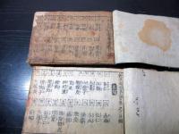 和本江戸万治元年（1658）医学薬学本草学「新添脩治纂要」全5巻合2冊揃い