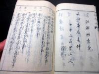 和本江戸文政2年（1819）礼法「臨時客応接」全1冊