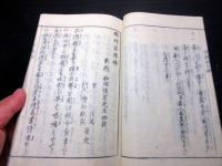 和本江戸文政2年（1819）礼法「臨時客応接」全1冊