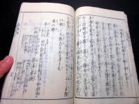 和本江戸文政2年（1819）礼法「臨時客応接」全1冊