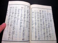 和本江戸文政2年（1819）礼法「臨時客応接」全1冊