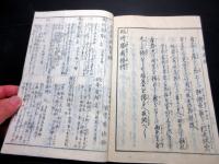 和本江戸文政2年（1819）礼法「臨時客応接」全1冊