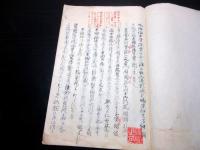 和本江戸期太田資清に関する写本「太田摂津備中守源資宗ノ経歴」1冊