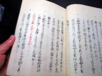 和本江戸期法制武家故実「詳解（服忌令）」全1冊