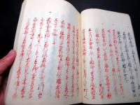 和本江戸期法制武家故実「詳解（服忌令）」全1冊