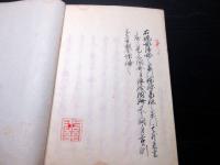 和本江戸期法制武家故実「詳解（服忌令）」全1冊