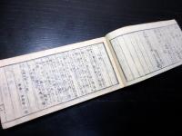 和本江戸弘化2年（1845）刀工名鑑「本朝新刀一覧」全1冊