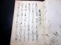 和本江戸寛延2年（1749）有職故実武家故実礼法写本「書礼口訣」全1冊