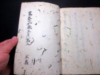 和本江戸寛延2年（1749）有職故実武家故実礼法写本「書礼口訣」全1冊