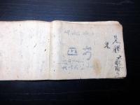 和本慶応4年（1868）栃木古記録「日記」1冊