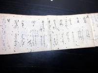 和本慶応4年（1868）栃木古記録「日記」1冊