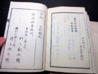 和本慶応4年（1868）冊子型新聞官報「太政官日誌」第26～45号合4冊