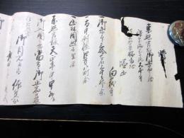 江戸期「塩山向嶽寺由緒書」1点