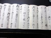 江戸期「塩山向嶽寺由緒書」1点