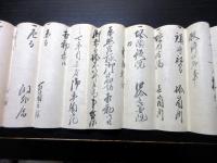 江戸期「塩山向嶽寺由緒書」1点